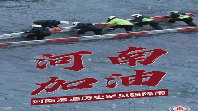 陽(yáng)光總在風(fēng)雨后，河南，加油！